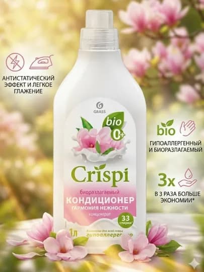 Кондиционер Crispi 1 литр придает мягкость антистатик уход за тканью — EXHOME-1CON-КОНФЕТН
