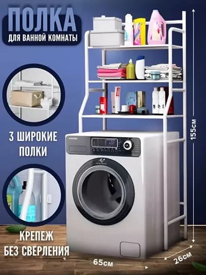Полка для стиральная машинка стиральная полка — MEGASHP-VANNASTELLAJ-БЕЛЫЙ