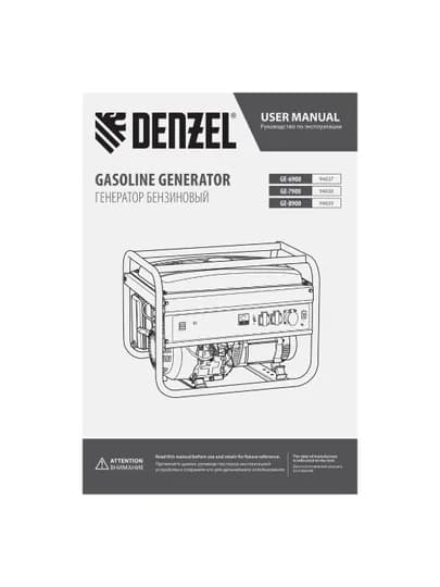 Генератор DENZEL GE-6900, бензиновый, 5.5 кВт, 230 В, ручной старт, 94637