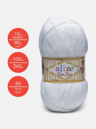 Нить для вязания Alize Baby best, 10% бамбук, 90% акрил 100 гр, 240 м — IPLAR-BBEST-БЕЛЫЙ
