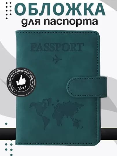 Обложка для загранпаспорта — ABDU98-PASPORT-ЗЕЛЕН