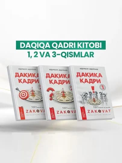 Ценность минуты, книги 1, 2, 3 Абдурасул Абдуллаев