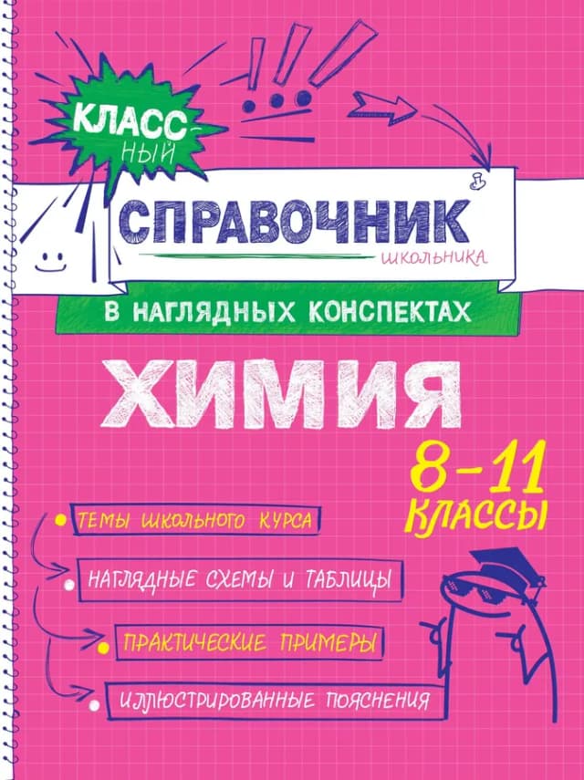 Химия