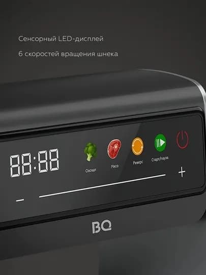 Мясорубка электрическая BQ MG2008 10 в 1, с сенсорным дисплеем, мощность 2500Вт, 6 скоростей — BQ-MG2008-СЕРЫЙ