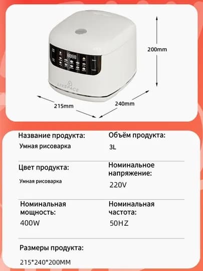 Многофункциональный рисоварка 3л, 6л с антипригарным покрытием и функцией пароварки — LVS-1010201-БЕЛЫЙ