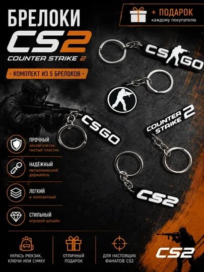 Набор брелоков CS:GO, Counter-Strike 2 рельефные, коллекционные