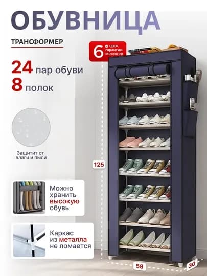 Тканевый шкаф для хранения обуви, полка, этажерка, подставка, стеллаж, обувница органайзер — BOROPLU-OBUVNICA-СИНИЙ-8