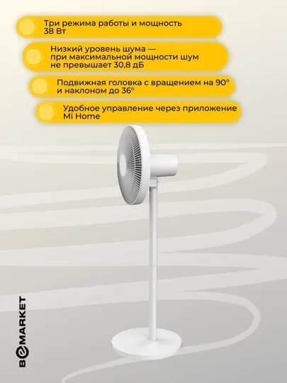 Вентилятор Xiaomi Mi Smart Standing Fan 2 Lite