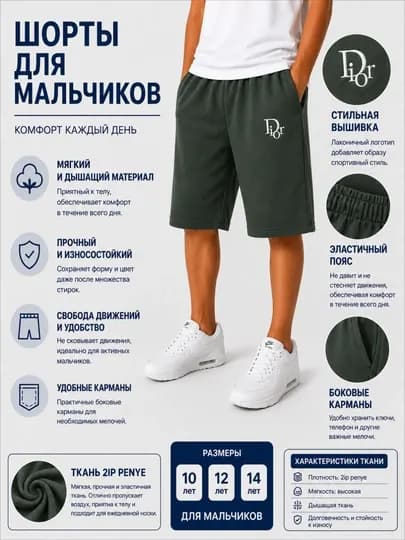 Детские трикотажные шорты — SWEETY1-DIORSHORTIK-ТЕМНЗЕЛ-10 лет