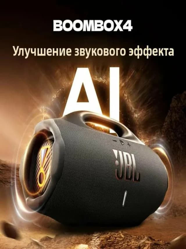 Акустика JBL BOOMBOX 4, чёрный