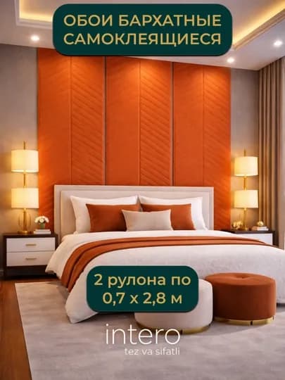 Обои самоклеящиеся ПВХ бархат рулон 0,7х2,8м, 2 рулона — IH2026-SMKLBARXT-ОРАНЖ