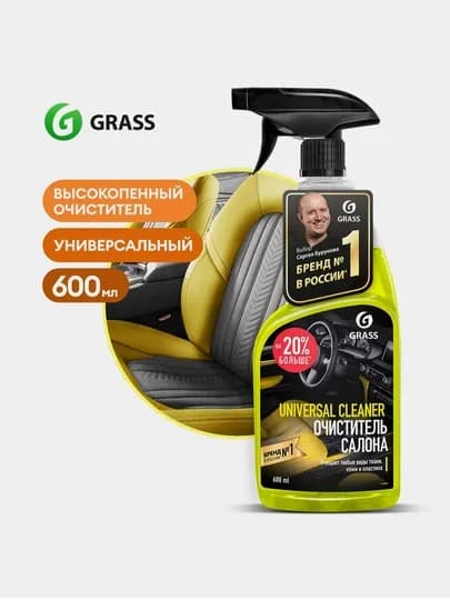 Чистящее средство для салона автохимии Grass — ДАВРСЕР-UNIVERS