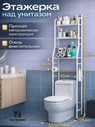 Металлическая полка для ванной 3 яруса, стеллаж над стиральной машиной или унитазом