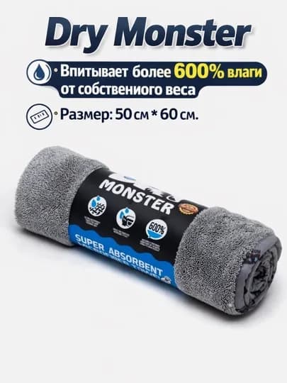 Dry Monster Микрофибровое полотенце 50×60 см — NEOAVTO-DRY-СЕРЫЙ