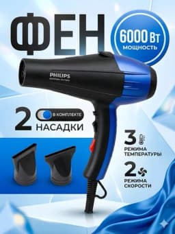 Фен для волос Philips PH-8080 6000Вт 3 температуры 2 скорости синий — STGD-PHILLIPSPH8080BLUE-ЧЕРН