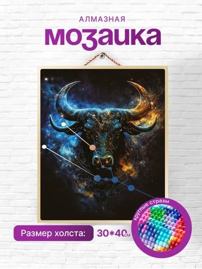 Алмазная мозаика вышивка Skystore "Знаки зодиака" холст на подрамнике, 30 х 40 см — SKYST0R-GORSKOP-ВИШН