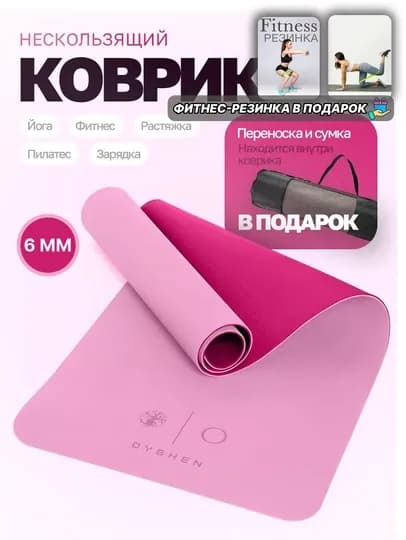 Коврик для йоги и фитнеса, спортивный, 61 x 183 x 0.4 см, 0.6 см и 0.8 см — SPORT07-YOGA-ФУКСИЯ