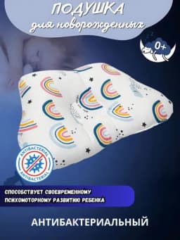 Подушка детская анатомическая для новорожденных 0+, ортопедической формы, мягкая и дышащая — CHICCO7-CHI0004-МАНГО