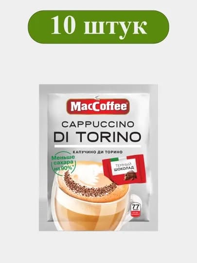 Кофе MacCoffee Cappuccino Di Torino 2в1 (без сахара), 16.5 г, 10 шт