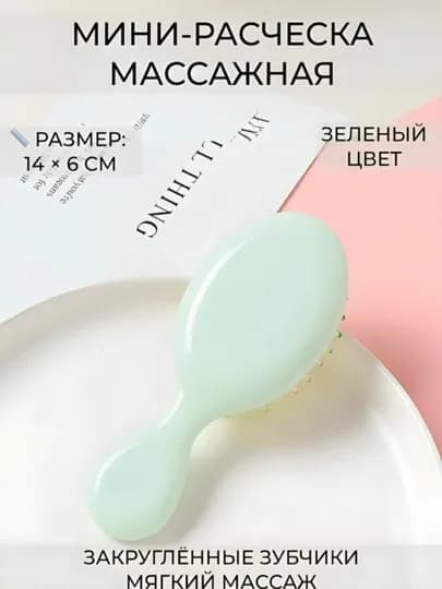 Массажная расческа для волос, для девочек, компактная мини расческа