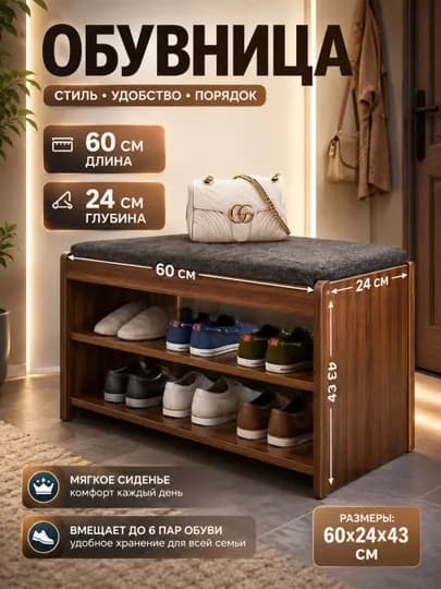 Обувница с сиденьем, полка для обуви, пуфик, шкаф — MARTTOP-OYOQKIYIMJAVONI01-ТРАКОТ