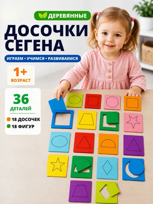 Досочки Сегена развивающие игрушки - вкладыши цветные