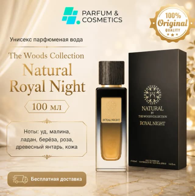 Унисекс парфюмерная вода The Woods Collection Natural Royal Night, 100 мл