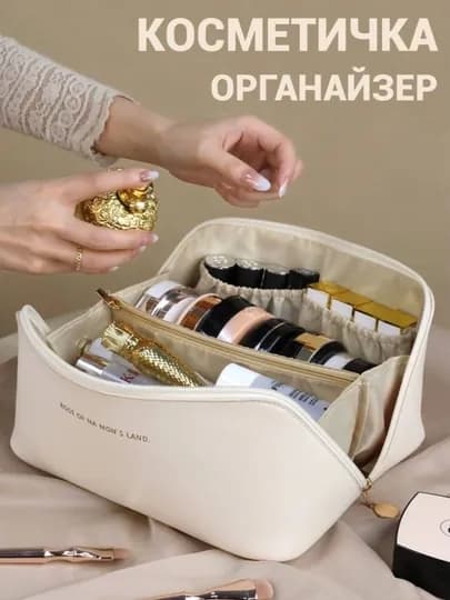Косметичка дорожная большая