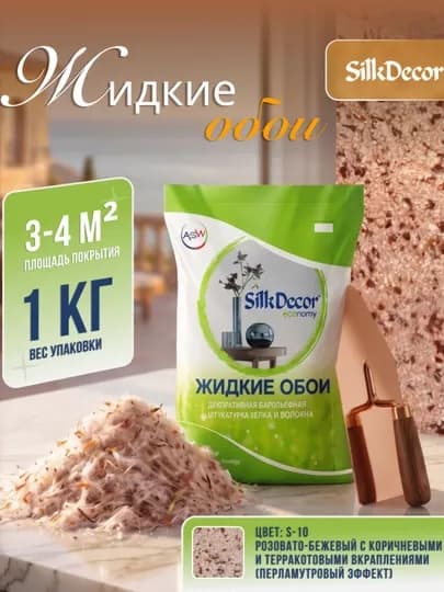 Жидкие обои, 1 кг — SILKDEC-PAXTALI-ПАСТКОР