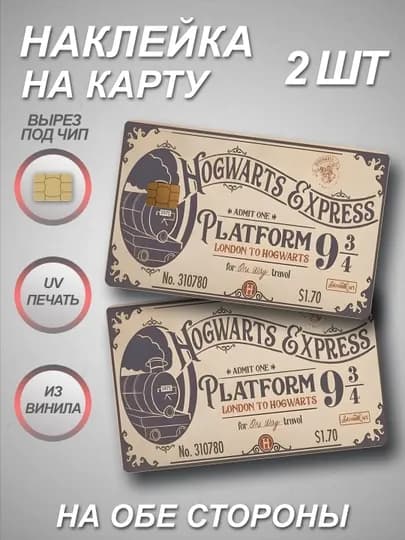 Наклейка для банковской карты — СТИКПАК-CARDALL2-АМЕТИС