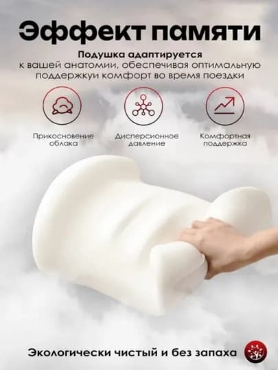 Набор автомобильных подушек на подголовник и сиденье, ортопедическая подушка на сиденье