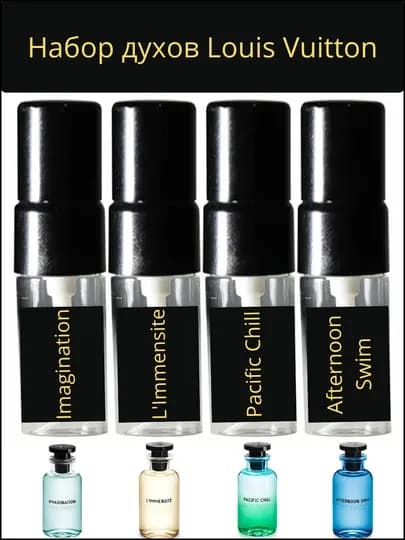 Набор духов Louis Vuitton: L'Immensite, Pacific Chill, Imagination, Afternoon Swim — PERMZON-LUI-3