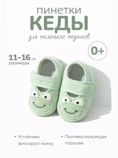 Детская обувь, кроссовки для малышей, пинетки для малышей — NOZLADY-PINETKA-ЗЕЛЕН-S