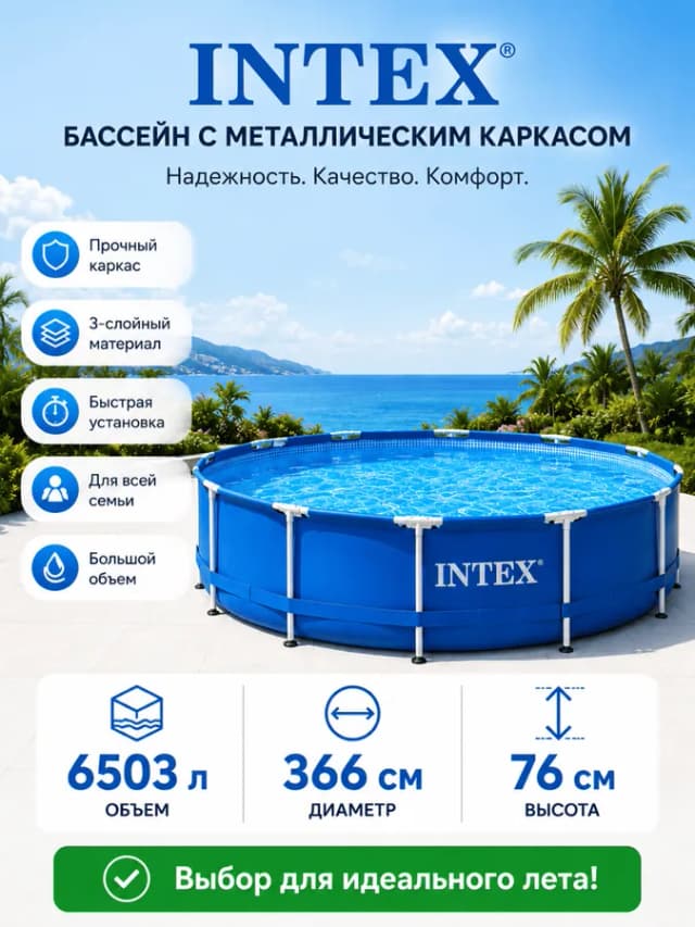 Каркасный бассейн INTEX 366Х76, синий