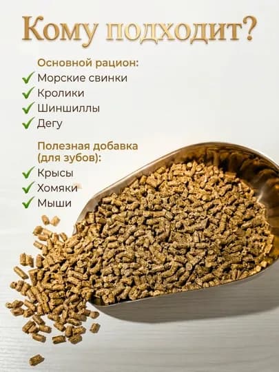 Гранулированный корм для грызунов и кроликов полнорационный. Фасовка 1 кг и 2 кг — АЛИСА-V1ГРЫЗУНАМ-ЗЕЛЕН