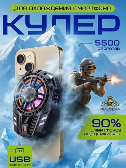 Кулер для телефона для игр PUBG, Free Fire и других, игровой охладитель -01/-03 — BEN100-KULER2-БЕЖМЕЛ