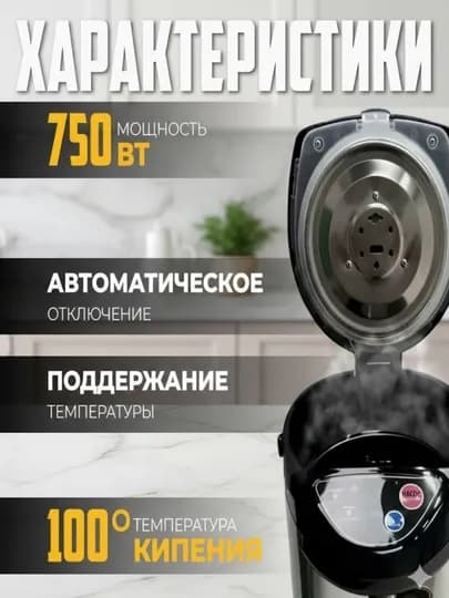 Термопот, многофункциональный, электрический чайник-термос — LUXEWA-TERMOPOT