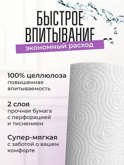 Бумажные полотенца Salmah — выгодные, впитывающие, очень качественные, 2 слоя, 2 рулона