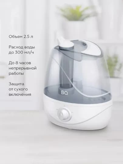 Увлажнитель воздуха для дома и офиса, BQ HDR1004 ультразвуковой, 8 часов работы, 25 м 2, 2.3 л — BQ-HDR1004-БЕЛЫЙ