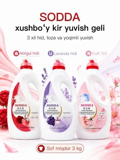 Гель для стирки