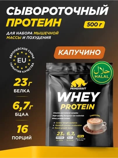 Сывороточный протеин PRIME KRAFT WHEY 500 г, 23 г белка в порции