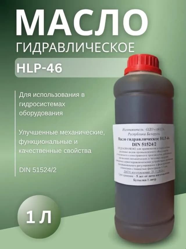 Масло гидравлическое HLP-46