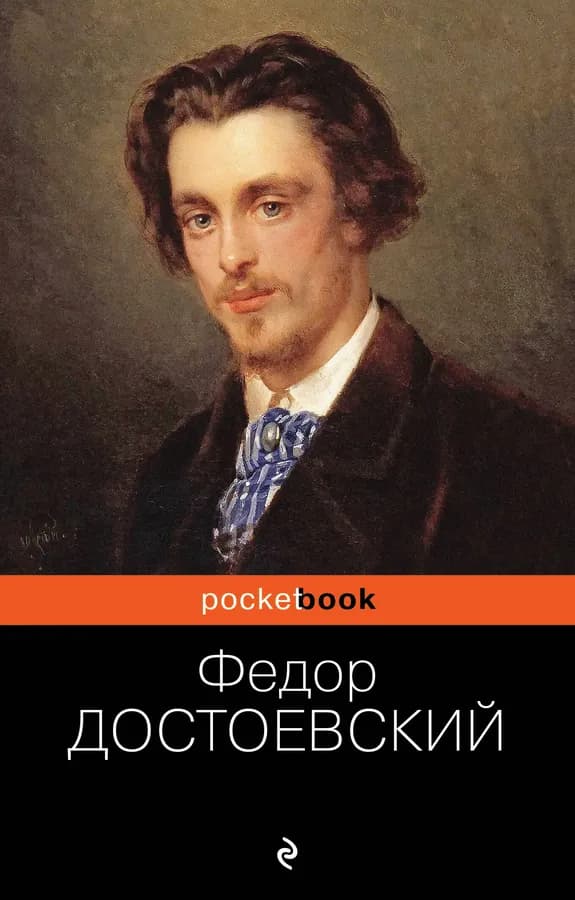 Идиот