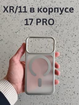 Чехол для iPhone XR в корпусе 17 Pro — TEXVIBE-IPHXR27-СЕРЕБРН