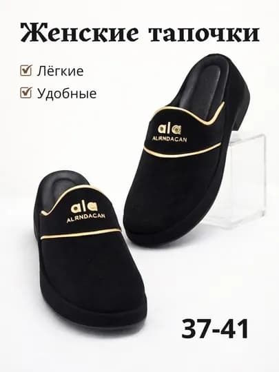 Женские тапочки для дома и повседневной носки