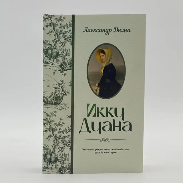 Aleksandr Dyuma: Ikki Diana (yumshoq muqova)