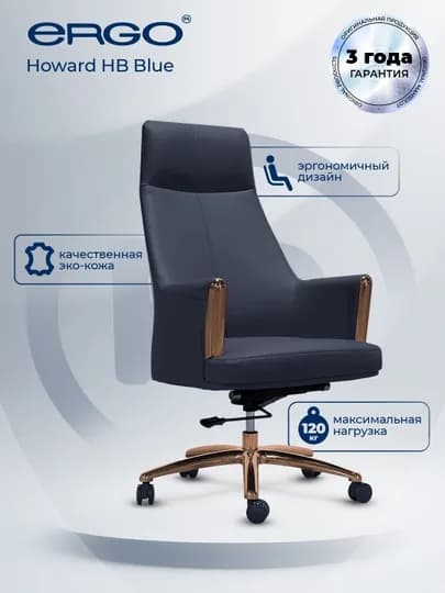 Офисное кресло ERGO Howard HB Blue