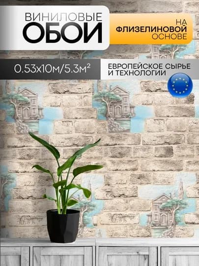 Обои виниловые, на флизелиновой основе, моющиеся, декоративные, влагостойкие — STARBSR-TS0647-СВЕТКОР-106Х10