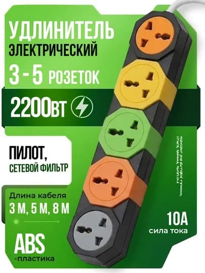 Удлинитель электрический, 3 м, 5 м, 8 м, с USB, 3–5 розеток, сетевой фильтр, пилот, кабель — PERHOME-UDLENITELI2-ЧЕРН-5m
