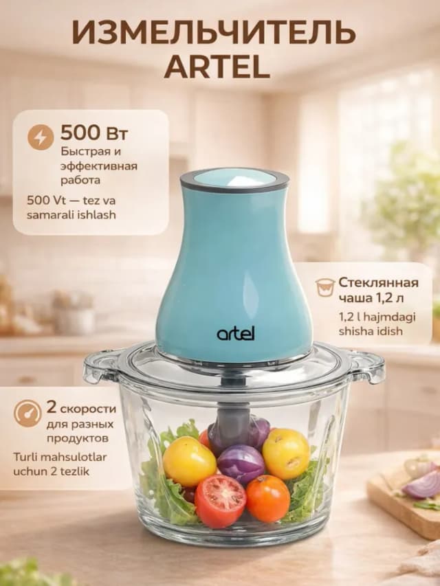 Измельчитель Artel ART-FC-702, белый